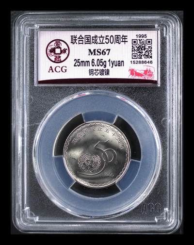 1995年联合国成立50周年纪念币，1元面值，爱藏评级MS67，钢芯镀镍材质，尺寸25mm，重量6.05g。重大事件系列，品相美，评级分数高，收藏价值高。按图发货！ - 1995年联合国成立50周年纪念币，1元面值，爱藏评级MS67，钢芯镀镍材质，尺寸25mm，重量6.05g。重大事件系列，品相美，评级分数高，收藏价值高。按图发货！