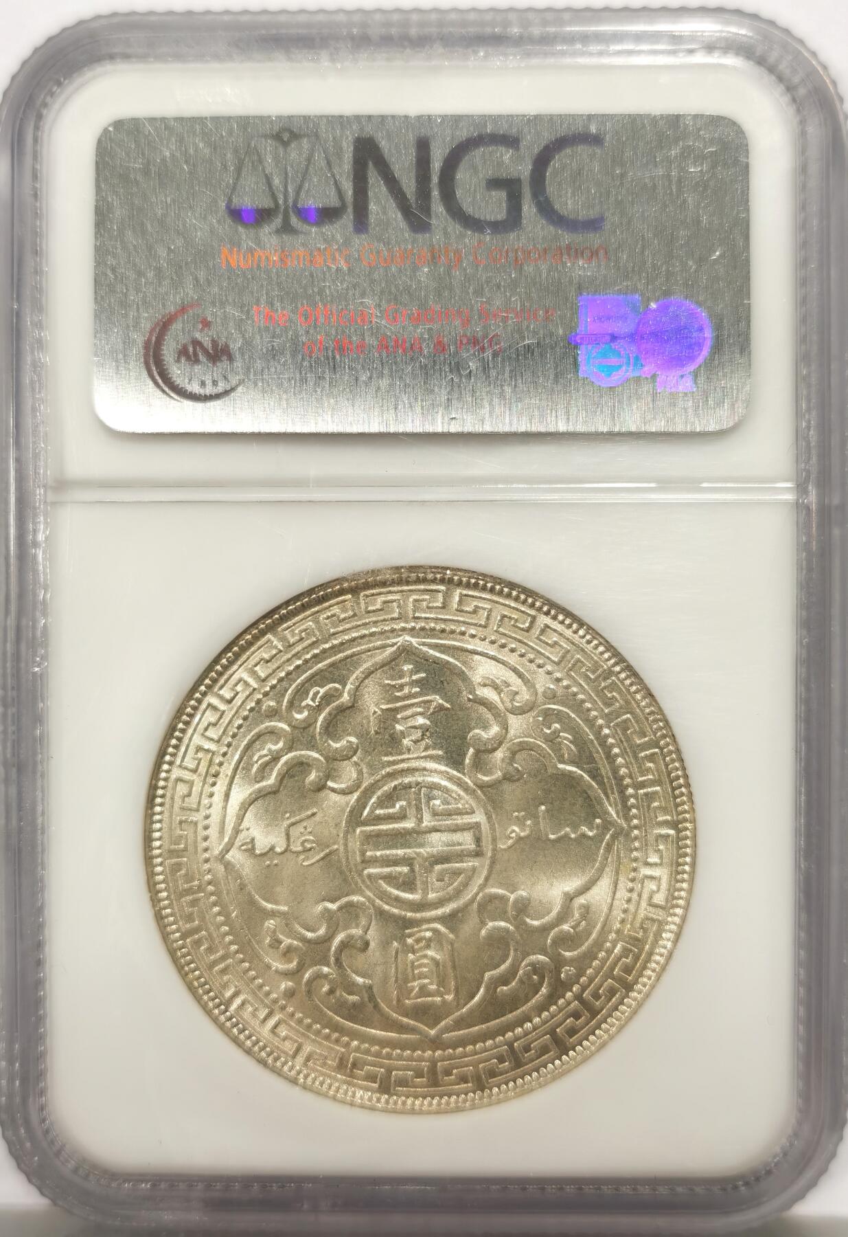 博洋堂“物美丰成”11月精品专场暨第145期（全场包邮） NGC MS63 站洋1930 数量远少于同年B厂 铸打精美 十字转光 NGC老盒低评 收藏好品