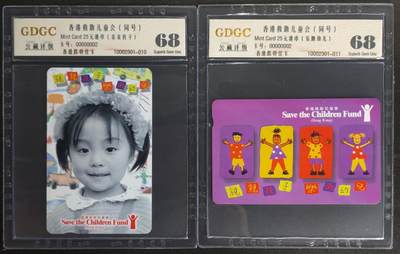 公藏第125期评级卡拍卖 - 香港欧特佳卡（香港救助儿童会）2全全同号0002。公藏68分。公藏评级专业有卡号及防伪标。