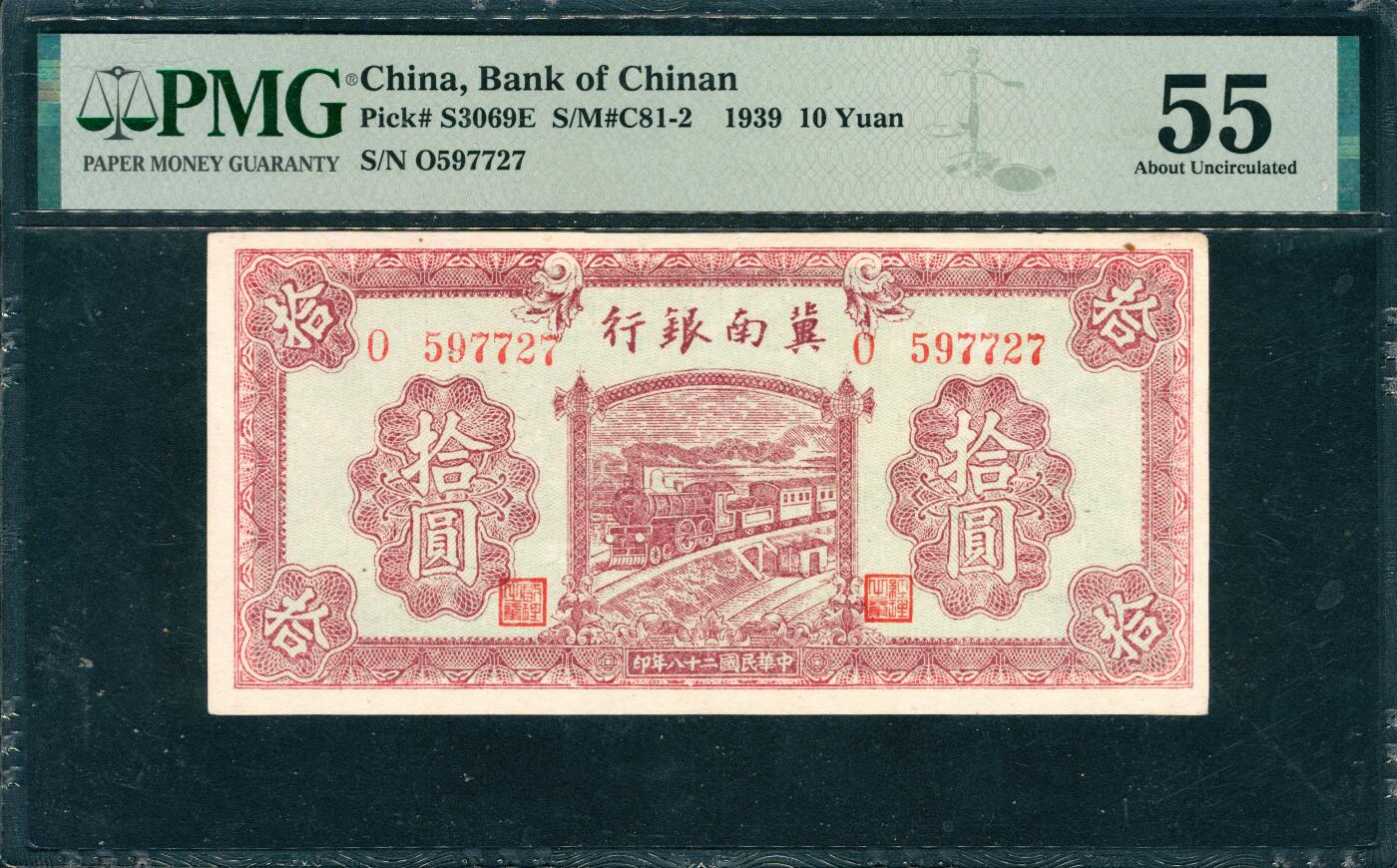 上海炎玺拍卖 玺韵华章：第六章  冀南銀行拾圓