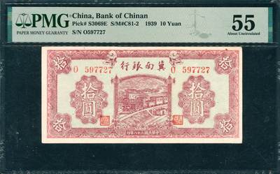 上海炎玺拍卖 玺韵华章：第六章  - 冀南銀行拾圓