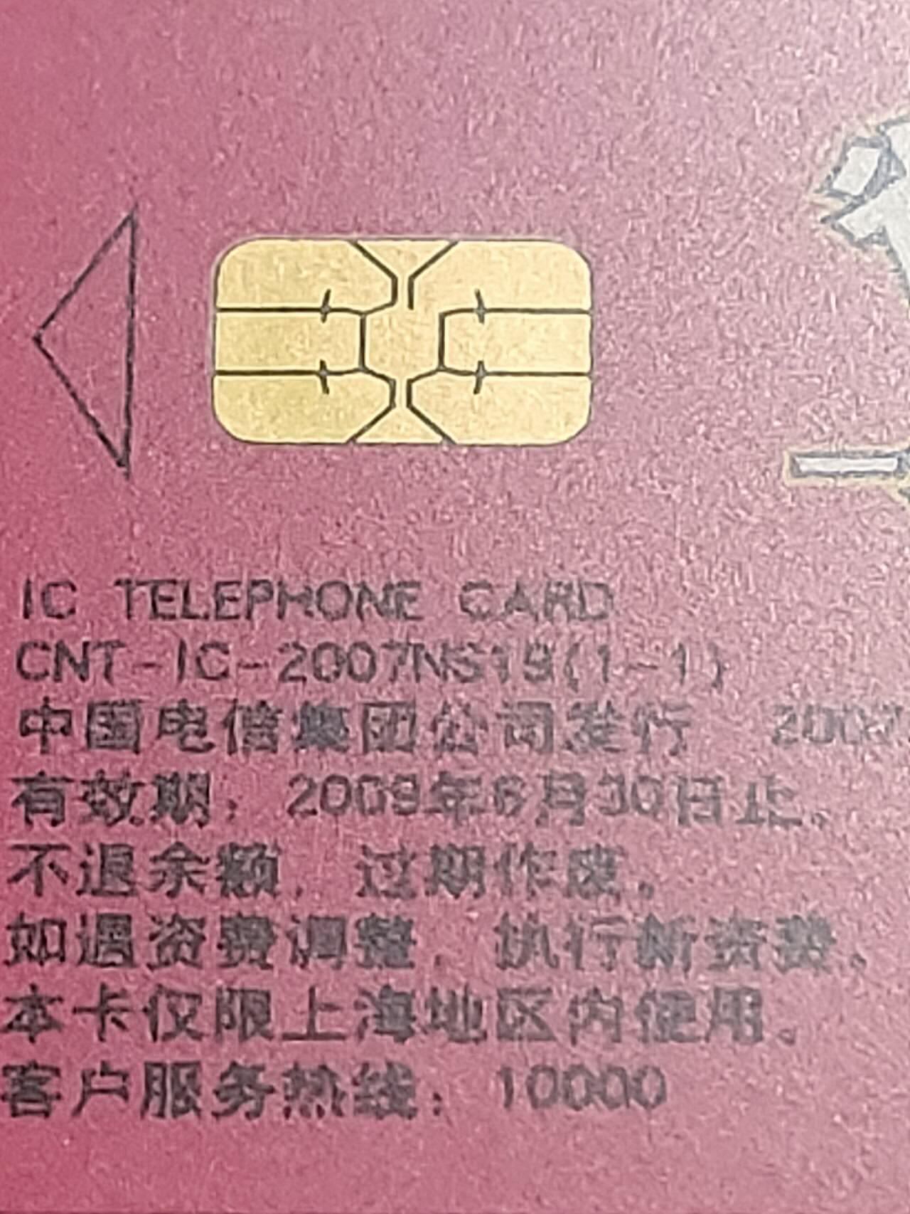 公藏第125期评级卡拍卖 电信IC卡（IC-2007NS19  省钱IC卡）一全上海版，公藏2张原封套连号拼装69分。公藏评级专业有卡号及防伪标。