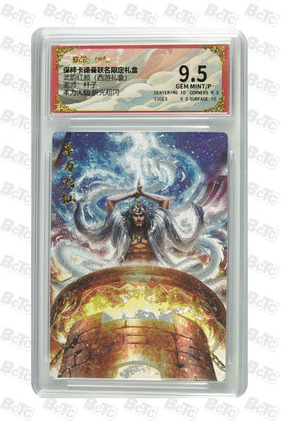 丫丫卡拍第15期【特别福利回馈】11月4日21：30截拍（快速结束别错过） - 羊力大仙 折光粗闪 GEM MINT/P