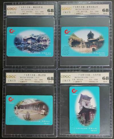 公藏第125期评级卡拍卖 - 广东IC卡（IC96-1  广东四大名园）4全公藏68分。公藏评级专业有卡号及防伪标。