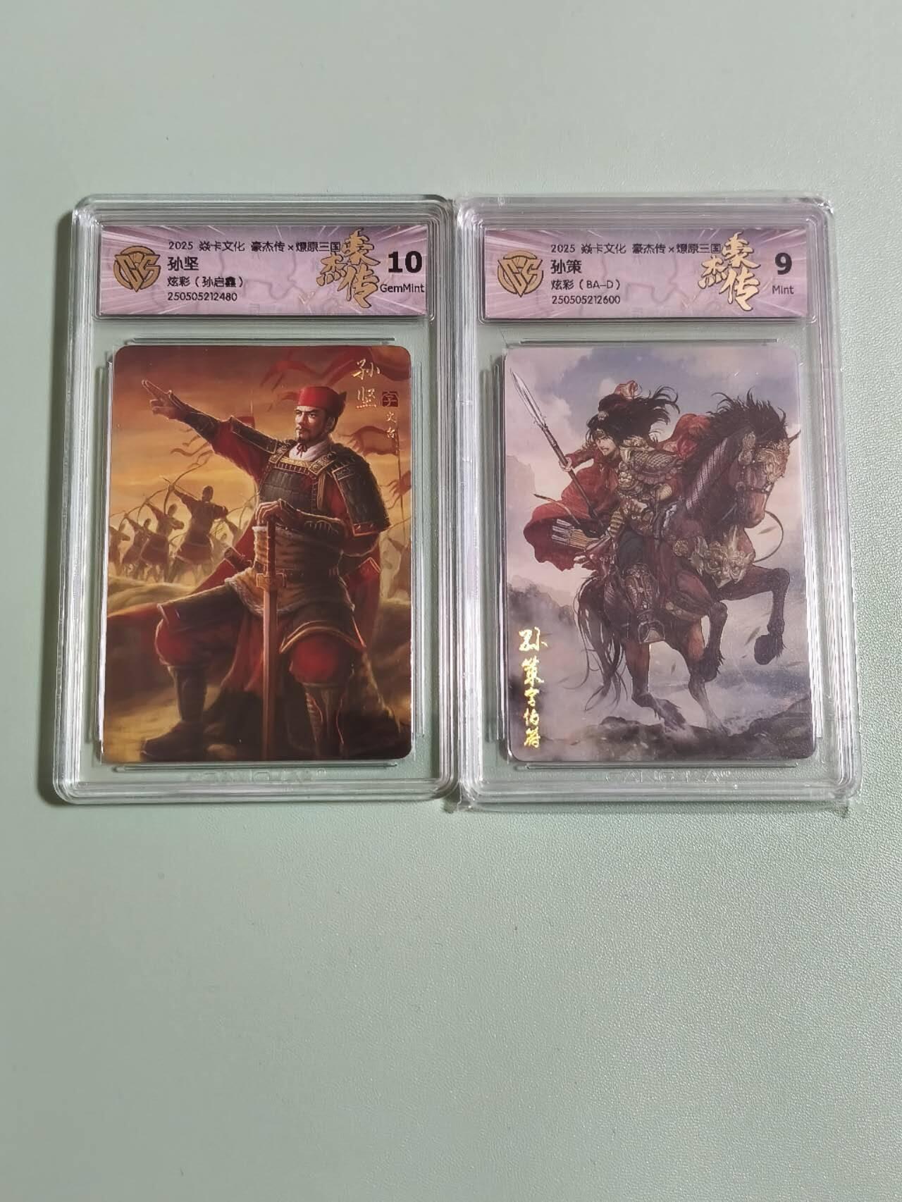 光影卡牌第25期，各家亲签，各家套卡，持续收拍品 炎卡豪杰传三国，孙坚＋孙策炫彩，评级混套