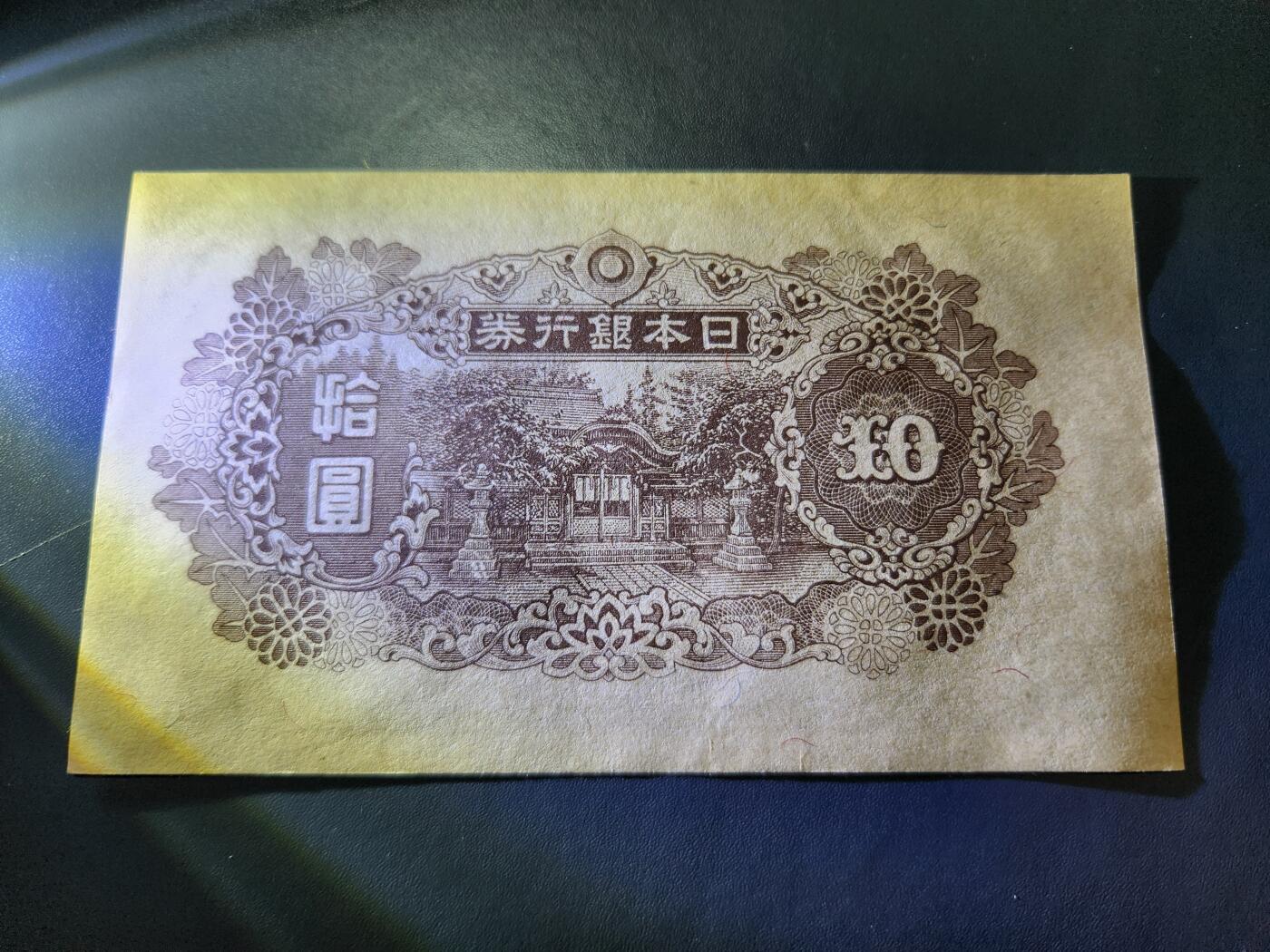 11月7号晚上8点 外国纸币自动截拍第51场 第四版10元新品 极少