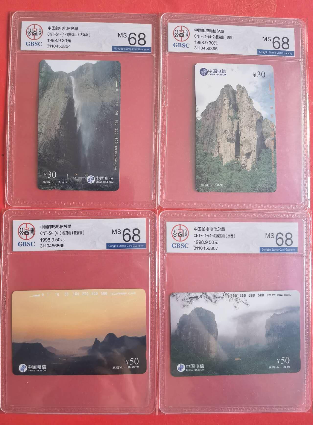 公藏第125期评级卡拍卖 通用田村卡（CNT-54  雁荡山）4全公博68分。