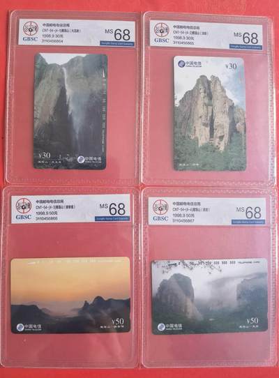 公藏第125期评级卡拍卖 - 通用田村卡（CNT-54  雁荡山）4全公博68分。