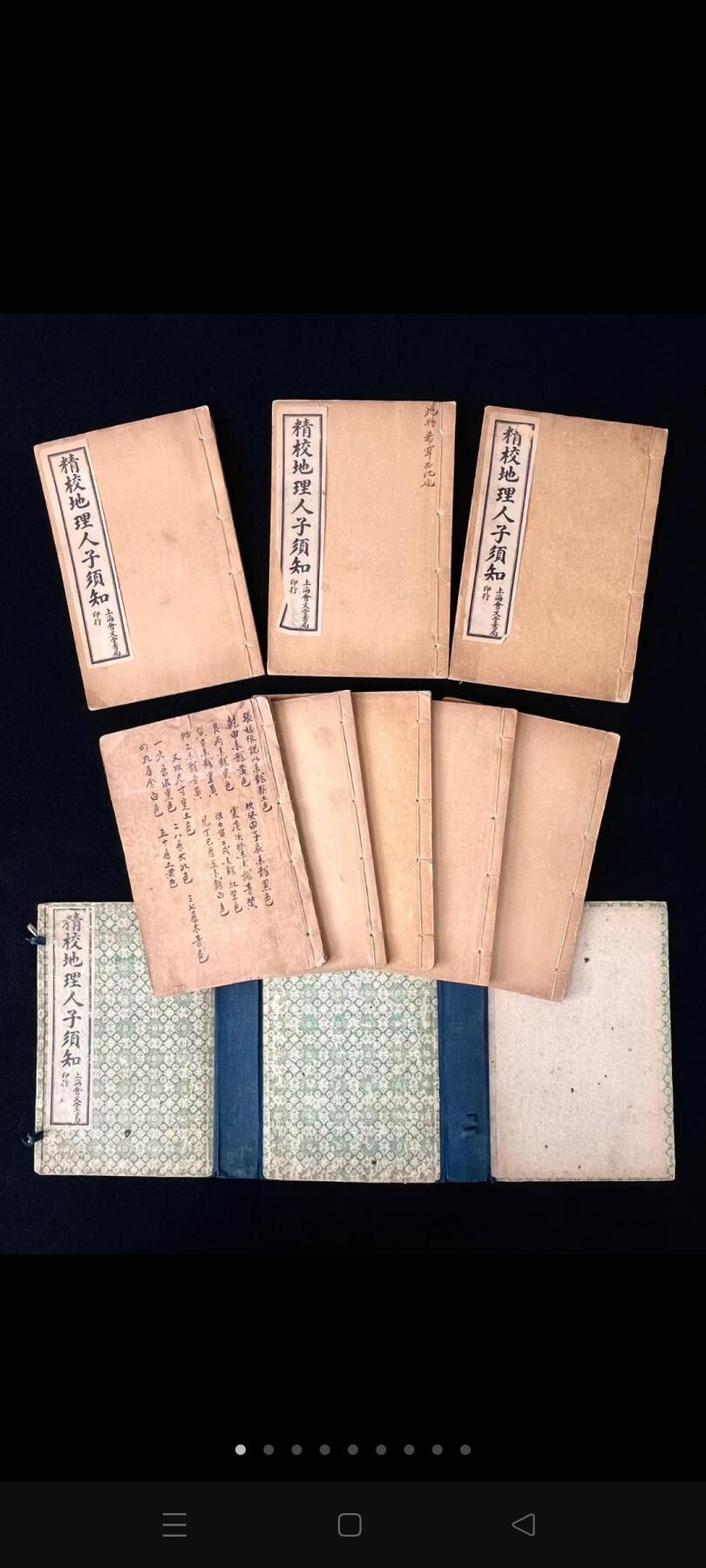 民国十一年  会文堂书局                             术数堪舆学【精校 地理人子须知】全套八本，保存完整无缺页，原函书套、保老保真！为:徐维志（善继）、维事（善述）兄弟所著，是集堪舆学大成之作，在峦头方面有杰出成就，是风水学史上的重要著作！