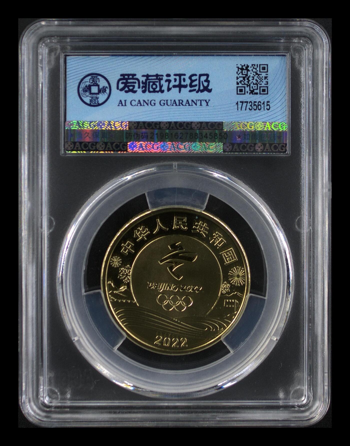 2022年奥运系列纪念币，雪上运动+冰上运动，首枚彩色币，首发纪念，爱藏评级MS68分，铜质，面值5元，品相美，收藏佳品。按图发货！