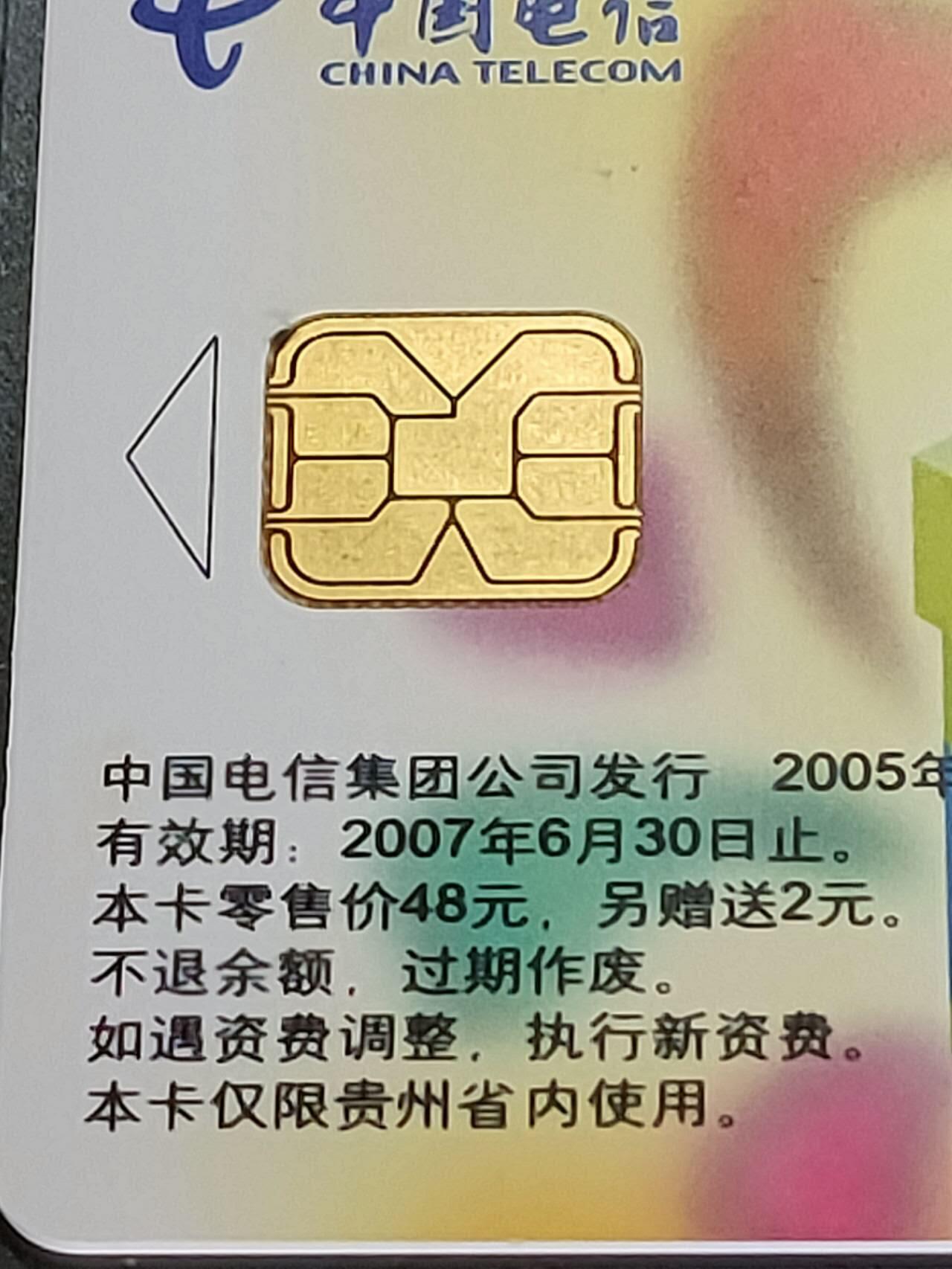 公藏第125期评级卡拍卖 电信IC卡（IC-P52  六一儿童节）4全贵州版，公藏68分。公藏评级专业有卡号及防伪标。