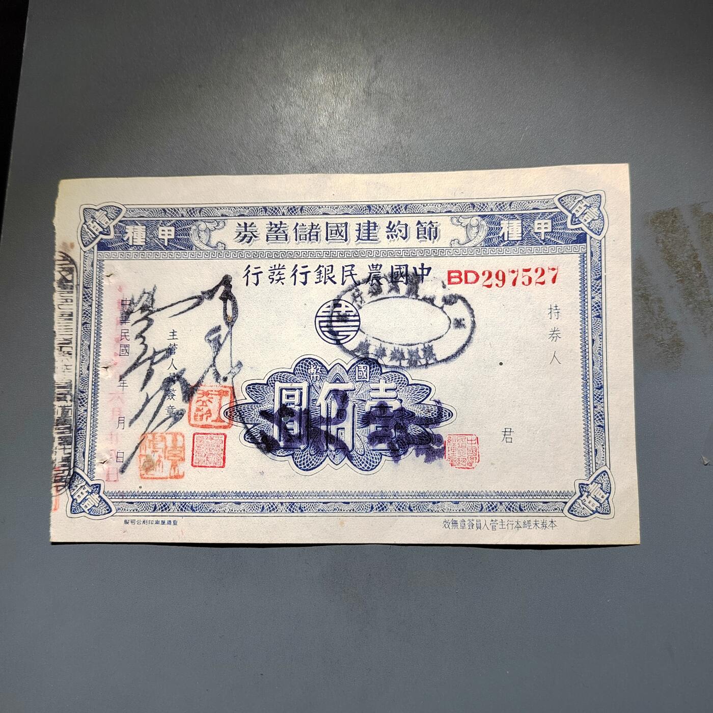 PCAI钱币7-585  纸币小专场 节约建国券