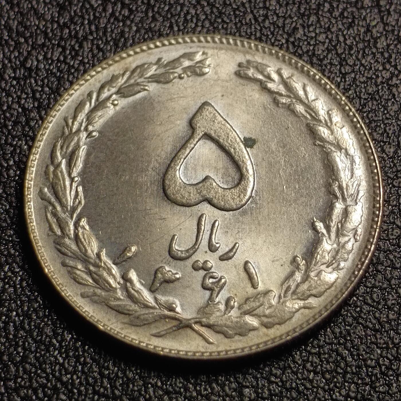 泉币菌-第127场-精品福利场(115场之后的本周末发货，感谢理解) 原光UNC 伊朗1979-1988年5里亚尔铜镍硬币25.0毫米4.7克