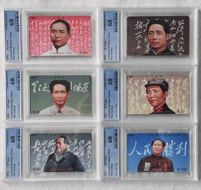 【琪哥网】评级磁卡综合场(106） - 【PCGS68】江西毛主席