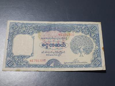 11月7号晚上8点 外国纸币自动截拍第51场 - 缅甸1953年10卢比 背面UNION版 稀少原票美品
