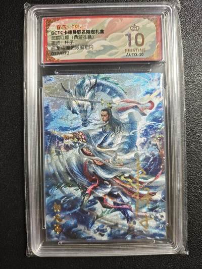 天玑星卡拍第135期《11.6周四截拍》持续收拍收评中 满赠卡需备注 - 【亲签卡】卡德曼 武韵红颜（西游礼盒）杆子 白龙马 017/030 粗闪 保粹爆金10AUTO10