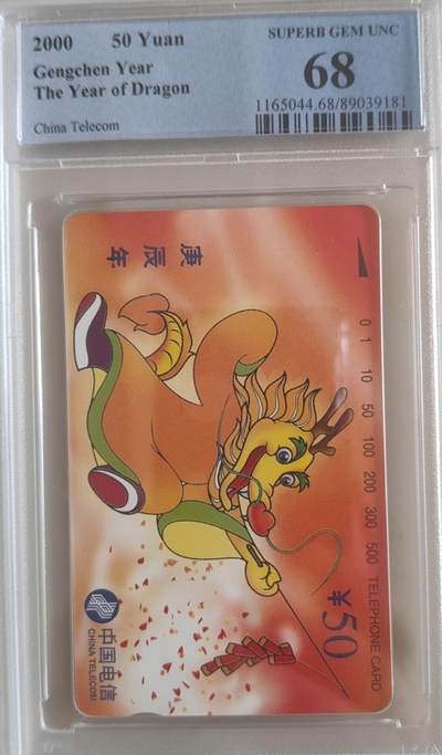 【琪哥网】评级磁卡综合场(106） - 【PCGS68】国卡生肖龙