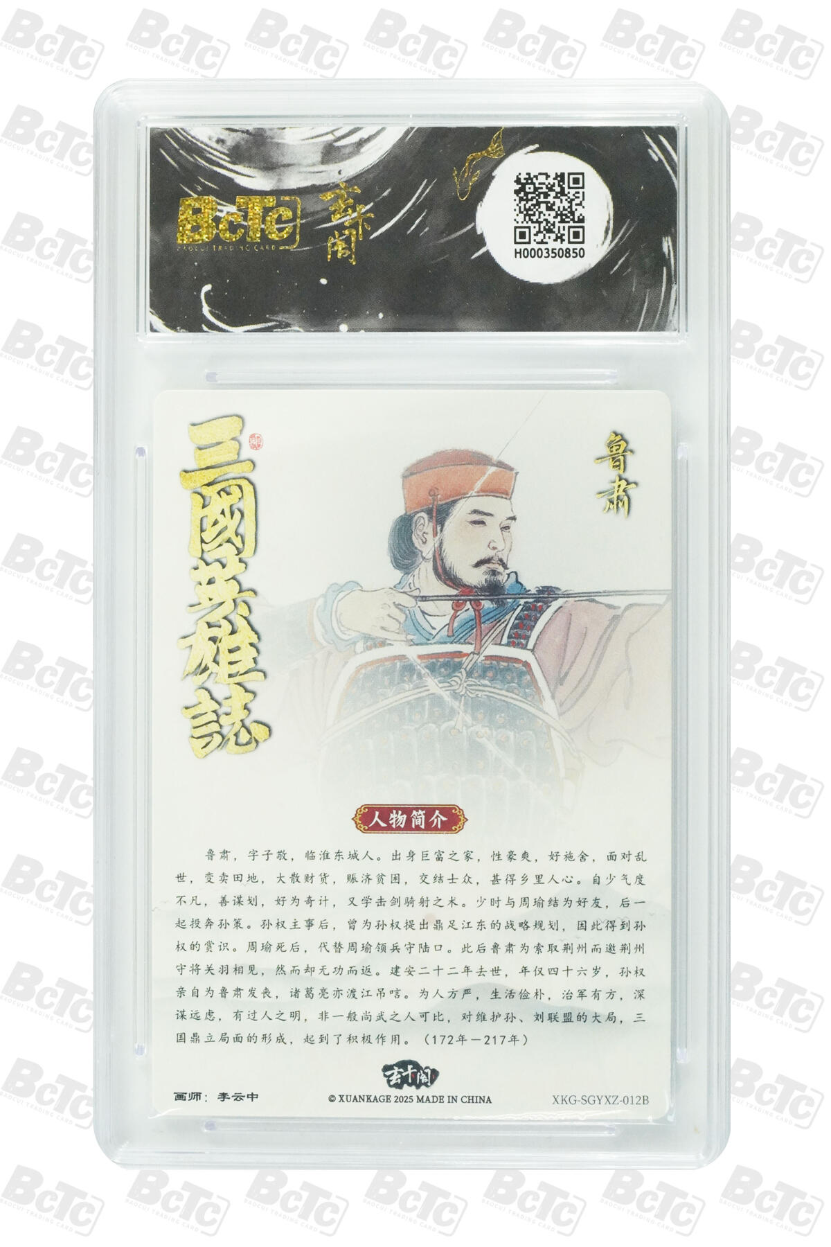 阳大大卡牌拍卖第80期（持续收拍品，周三晚上九点截拍，进群福利早知道）加场加场加场 【爆金】玄卡阁 三国英雄志 李云中 李典 白背