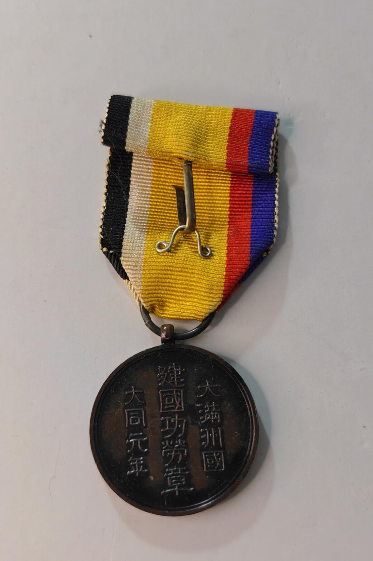 东亚勋章徽章主题拍卖1