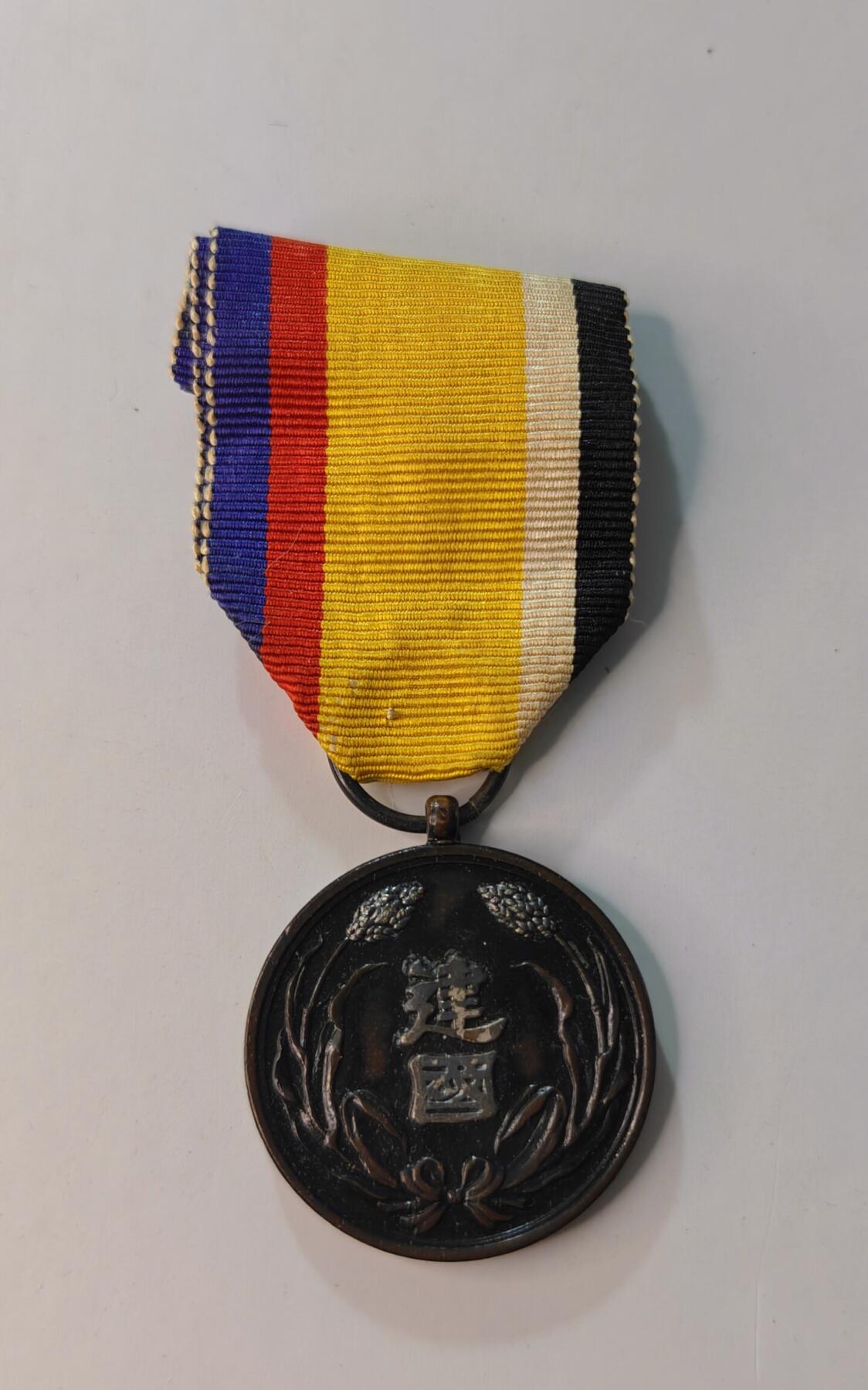 东亚勋章徽章主题拍卖1