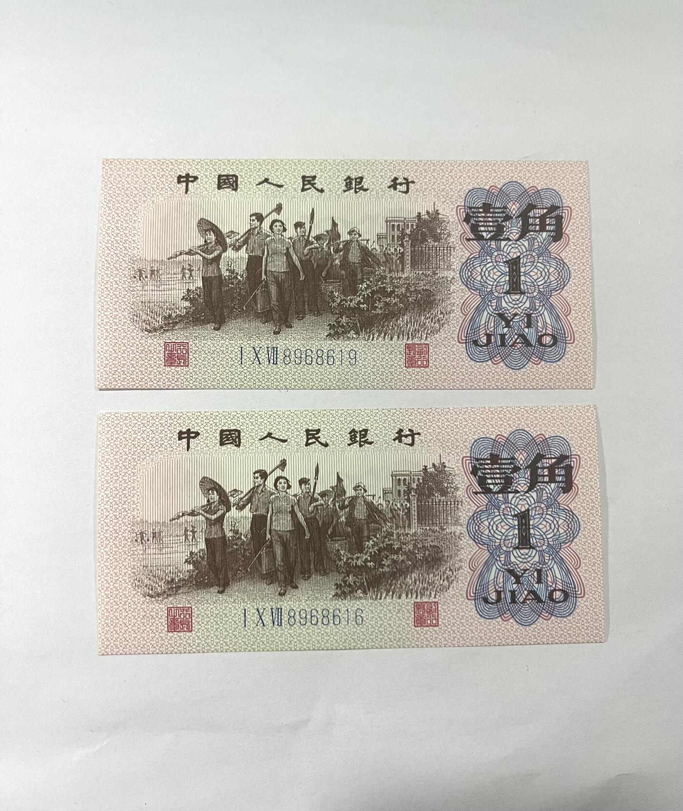 下乡壹角 2张 1962年