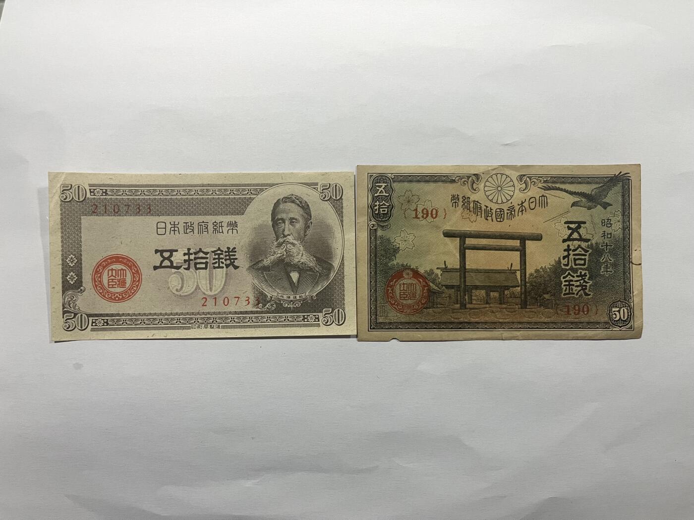 日本银行券五拾圆 2张 