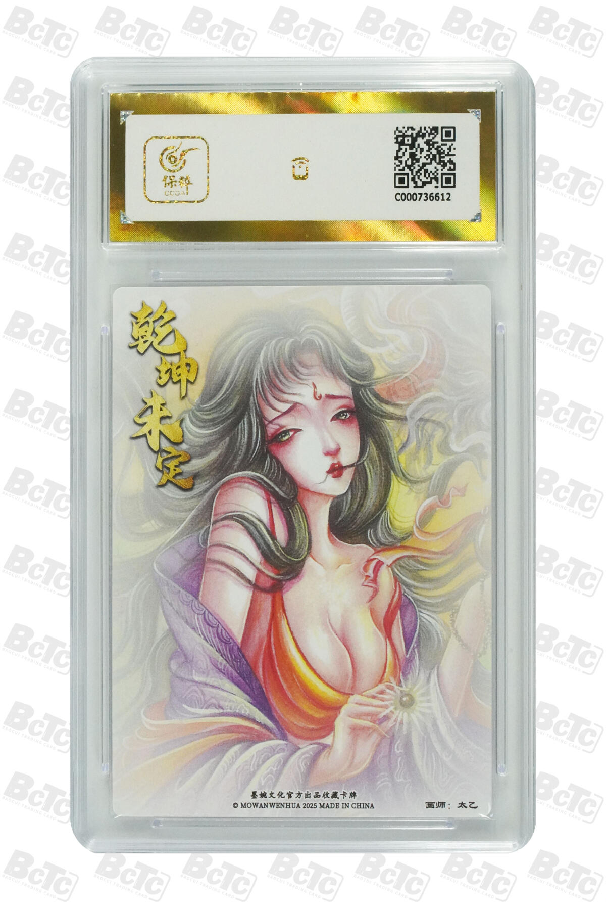 阳大大卡牌拍卖第80期（持续收拍品，周三晚上九点截拍，进群福利早知道）加场加场加场 【爆金】墨婉文化 乾坤未定系列 太乙 西游  羊力大仙