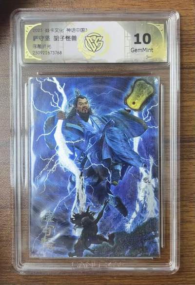 NO.14 好又多金牌大场，双11狂欢！每周一站式配齐，方便凑单！（周6晚8点截拍，卖家送拍0抽成！） - 焱卡 神话3 胡子怪兽 萨守坚 浮雕折光 10G