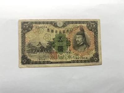 日本银行券五圆  - 日本银行券五圆 