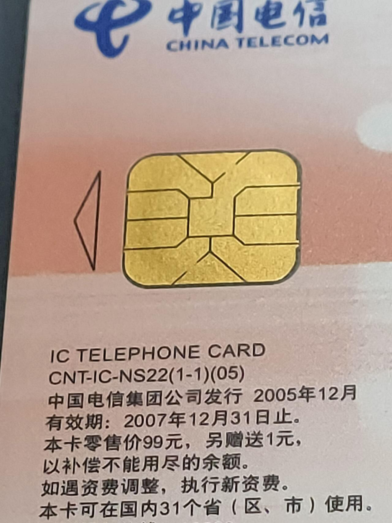 公藏第125期评级卡拍卖 电信IC卡（IC-NS22（05）洞庭晚霞）一全广东版。公藏2张连号拼装68分。公藏评级专业有卡号及防伪标。