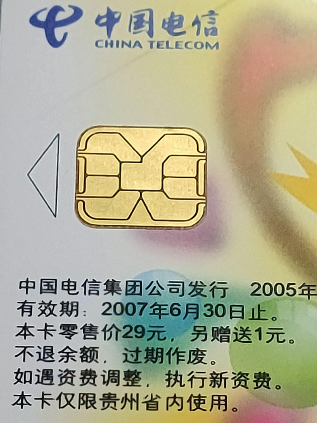 公藏第125期评级卡拍卖 电信IC卡（IC-P52  六一儿童节）4全贵州版，公藏68分。公藏评级专业有卡号及防伪标。