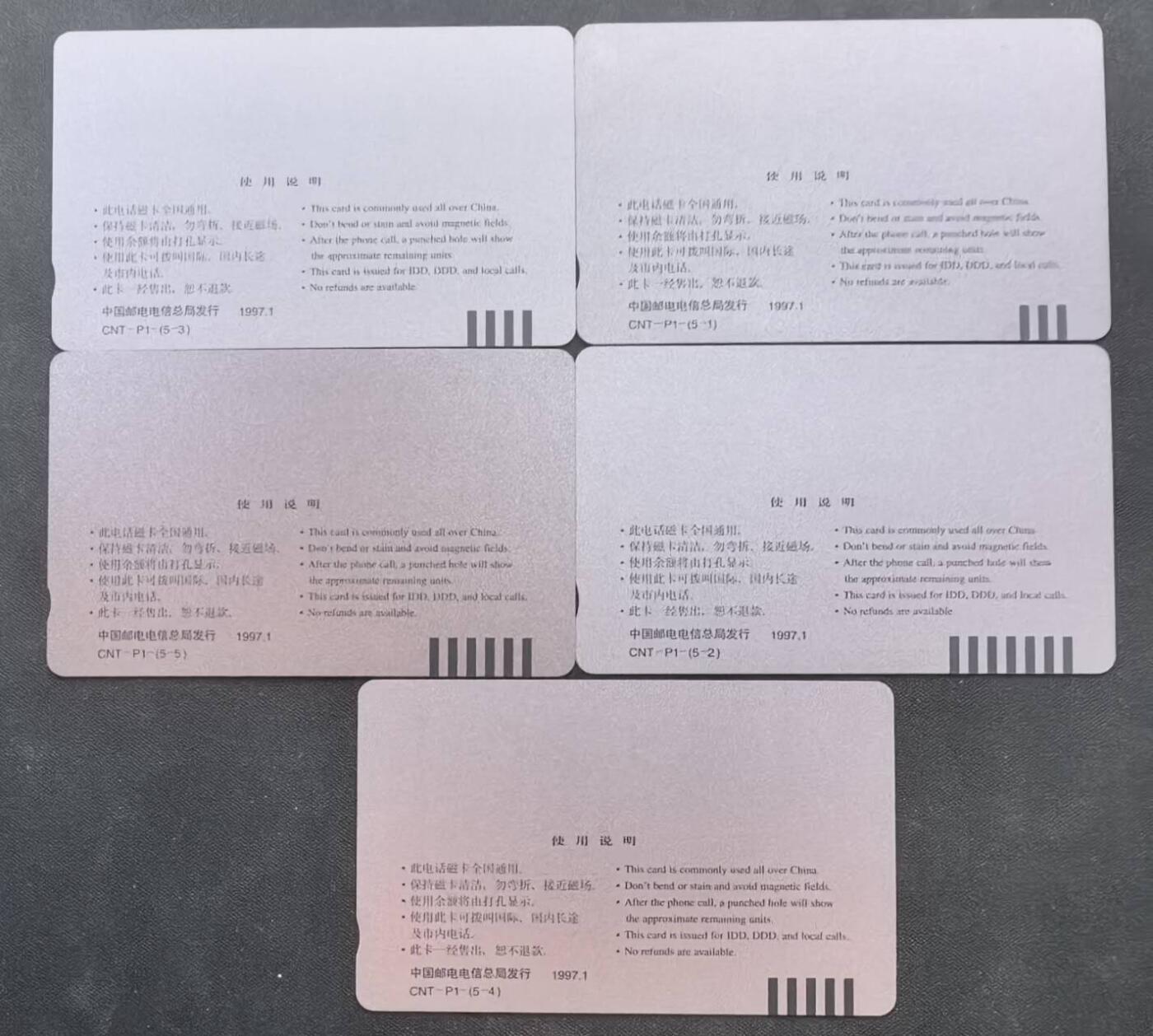 中国集卡电话磁卡专场拍卖(四十九) 国卡普卡5全新