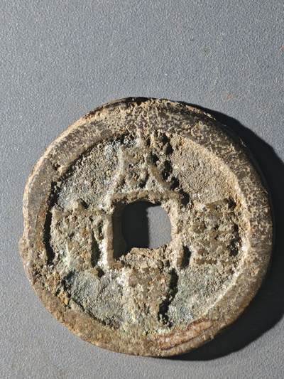 83期回流戒指饰品杂件纪念章丝路钱币专场 - 钱币版式