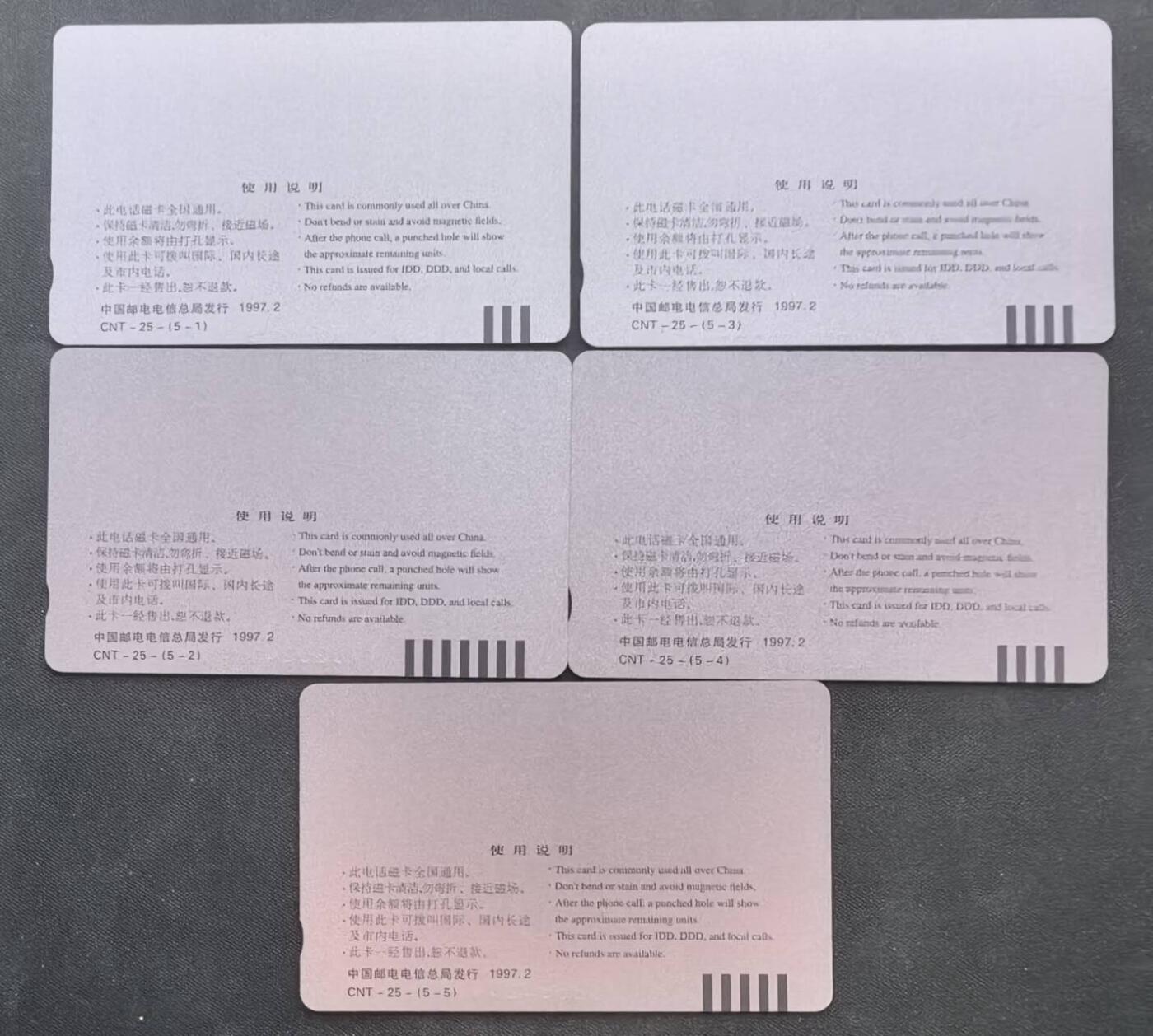 中国集卡电话磁卡专场拍卖(四十九) 国卡桥二5全新