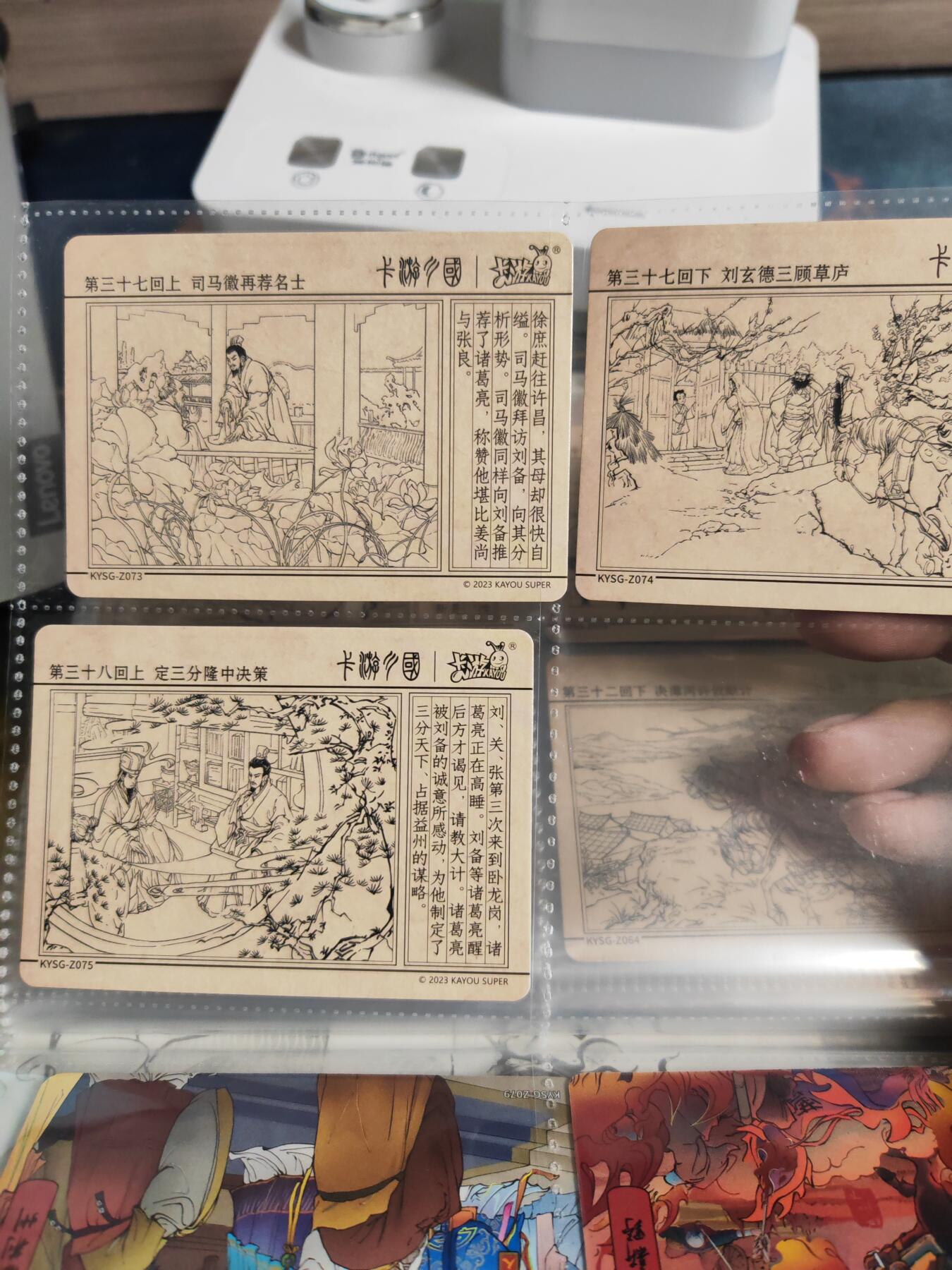 阳大大卡牌拍卖第80期（持续收拍品，周三晚上九点截拍，进群福利早知道）加场加场加场 卡游三国 章回卡  好多张带卡册 25章全，25章后缺卡如图