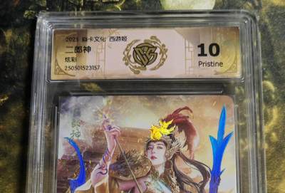 阳大大卡牌拍卖第80期（持续收拍品，周三晚上九点截拍，进群福利早知道）加场加场加场 - 【炫彩】焱卡文化 西游姬 二郎神 157