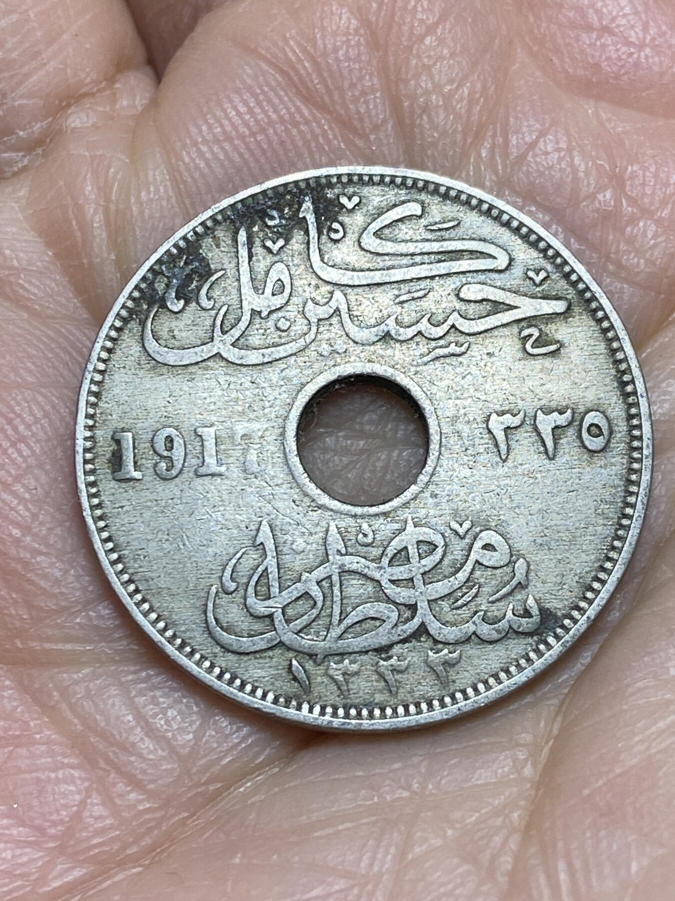 2025年第一百二十三场(总第一百四十九场）外国好品散币(免佣金) 埃及1917年10米利姆(英国保护国时期，KN标金斯诺顿厂)