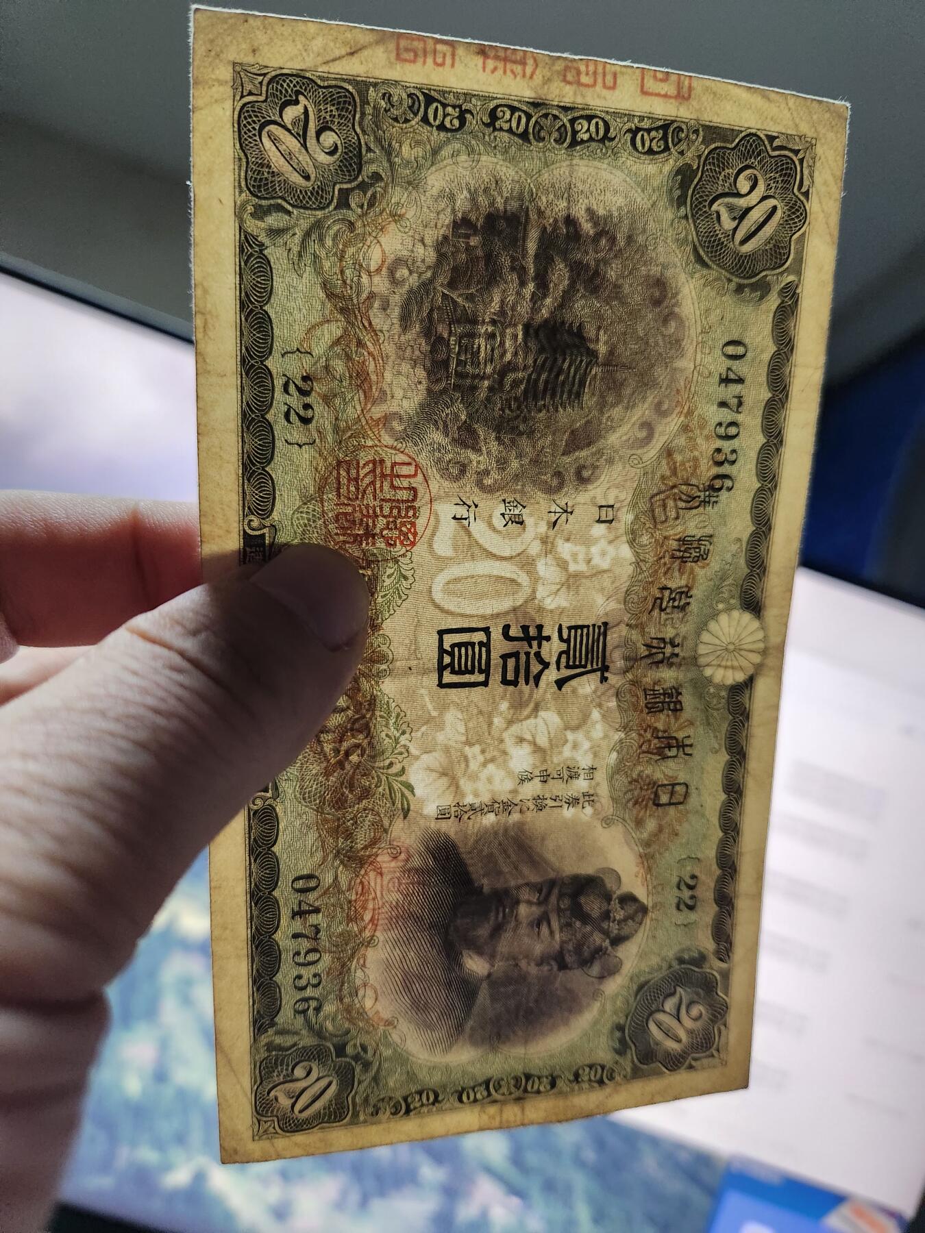 11月7号晚上8点 外国纸币自动截拍第51场 日本20元 美品原票