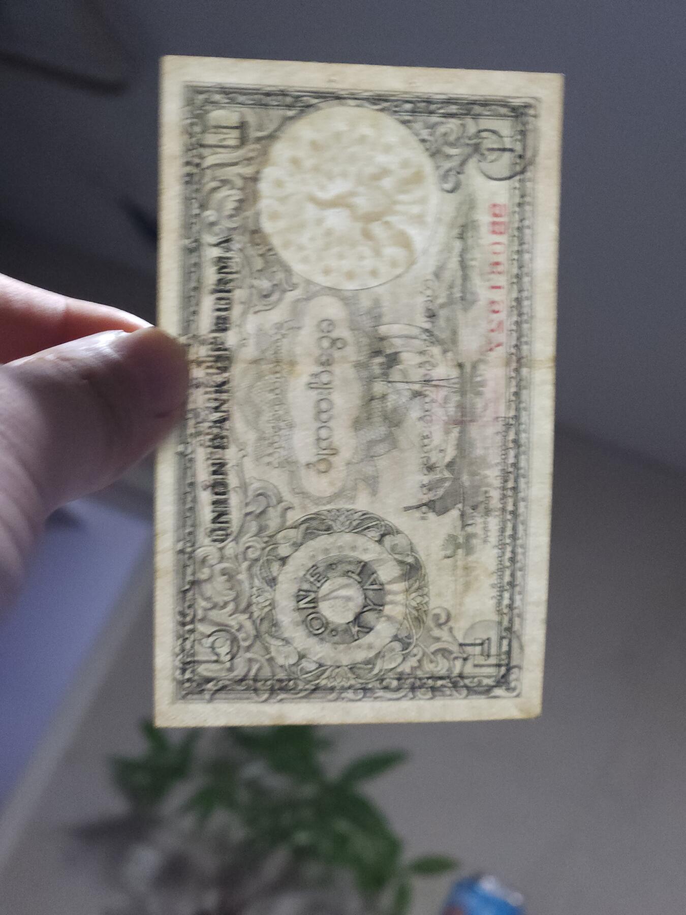 11月7号晚上8点 外国纸币自动截拍第51场 缅甸1953年1卢比 背面UNION版 稀少原票美品