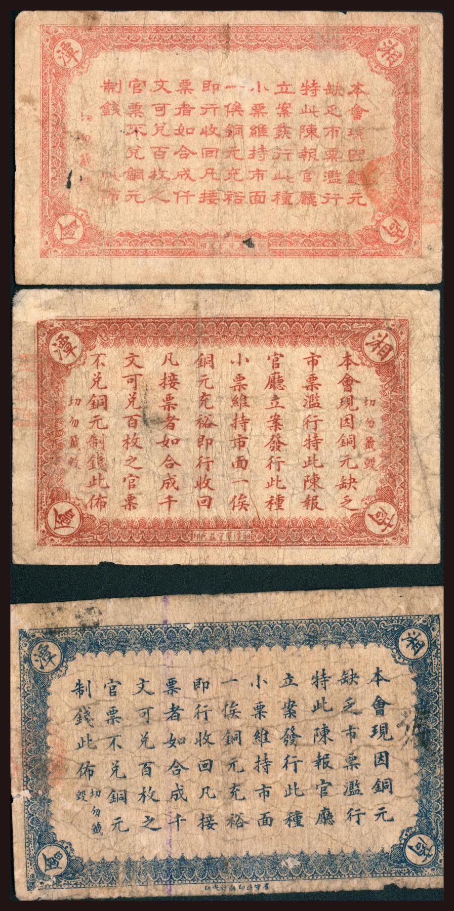 上海炎玺拍卖 玺韵华章：第六章  湘潭商會錢票貳拾文
湘潭商會錢票叁拾文
湘潭商會錢票伍拾文