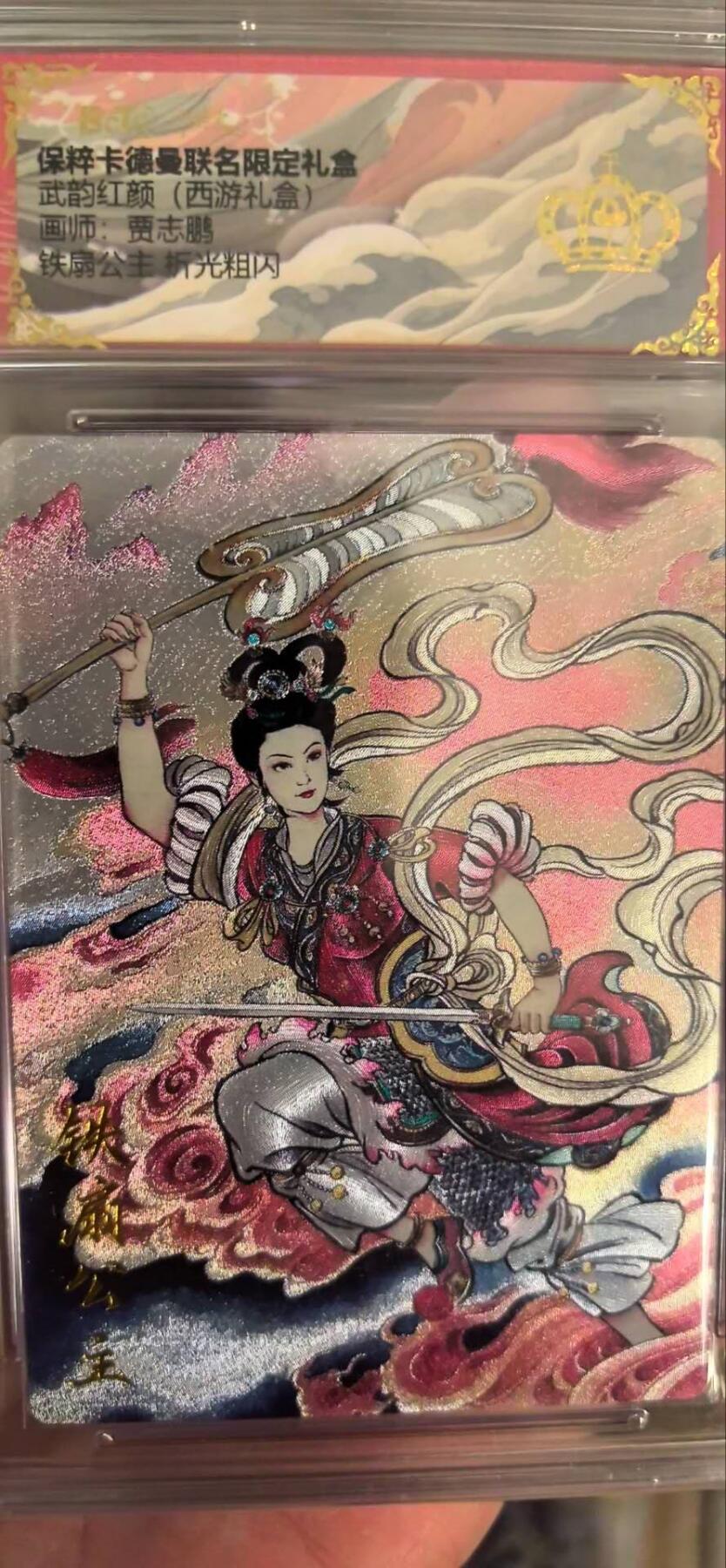 丫丫卡拍第15期【特别福利回馈】11月4日21：30截拍（快速结束别错过） 铁扇公主 折光粗闪