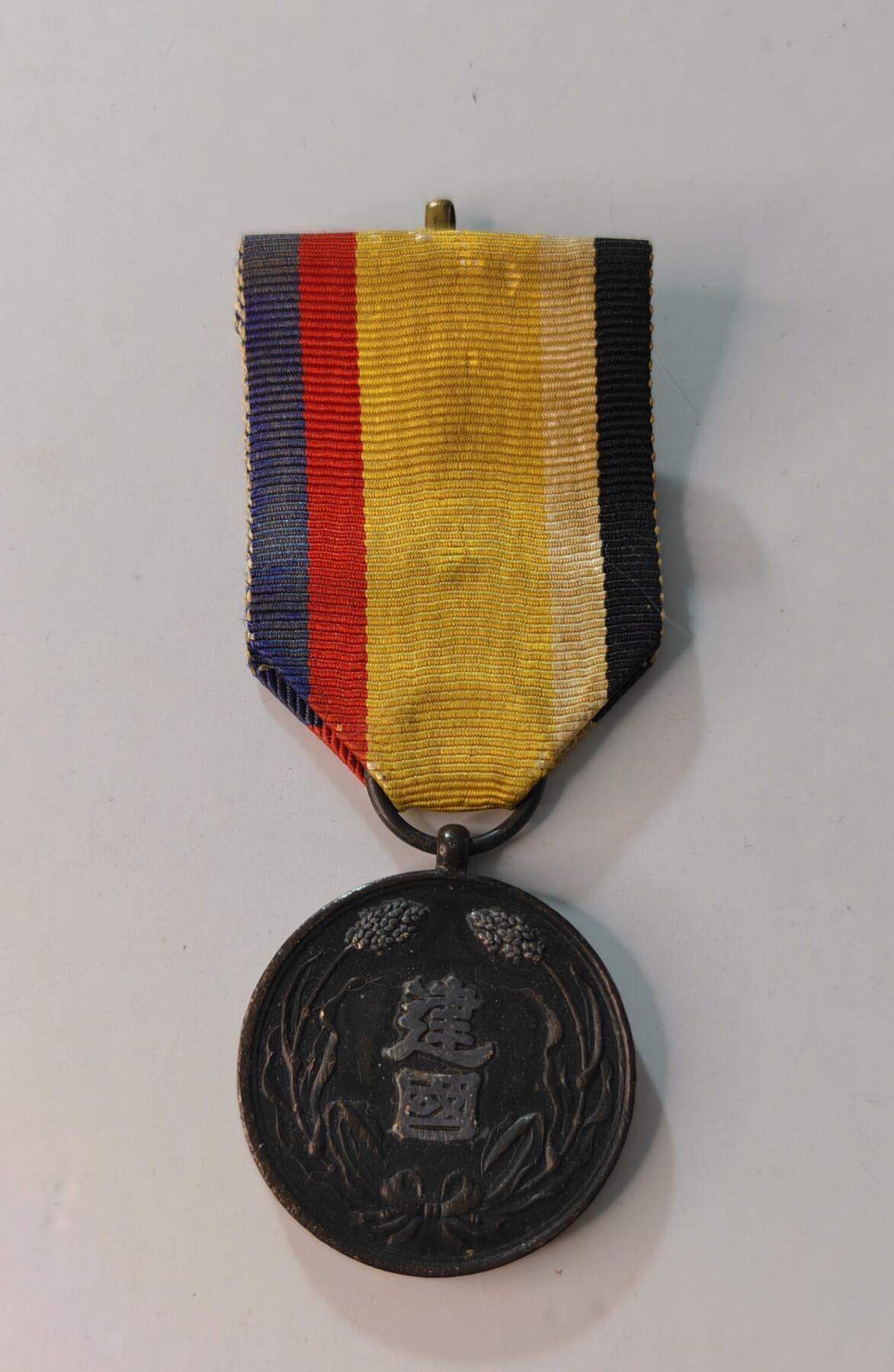 东亚勋章徽章主题拍卖1