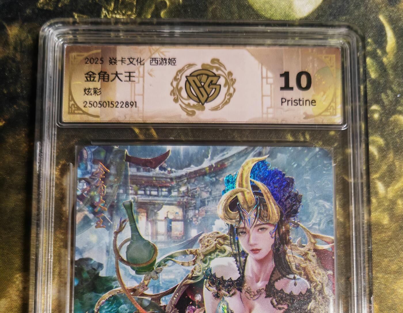 阳大大卡牌拍卖第80期（持续收拍品，周三晚上九点截拍，进群福利早知道）加场加场加场 【炫彩】焱卡文化 西游姬 金角大王 891