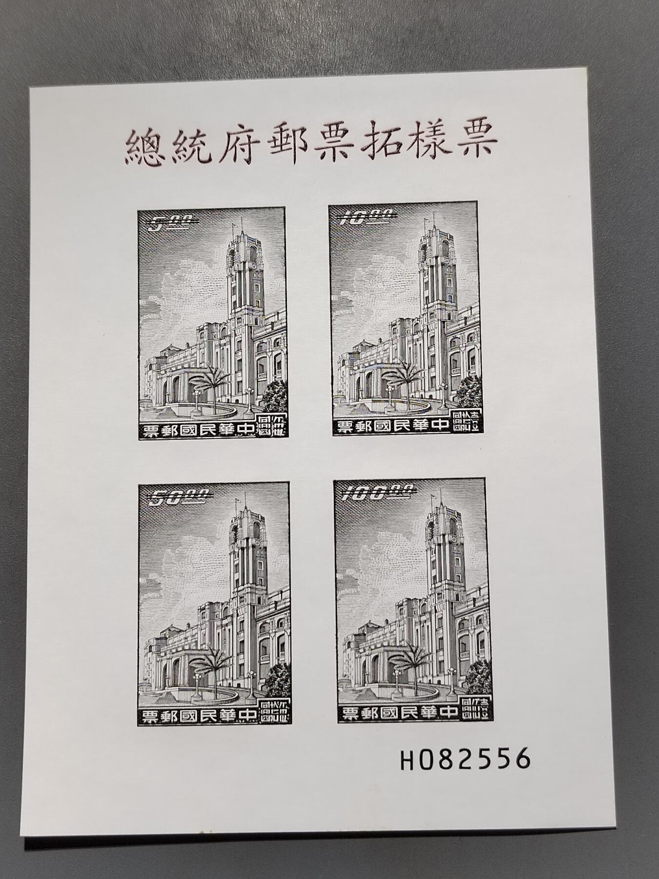 PCAI钱币6-583 中国台湾省邮票小专场