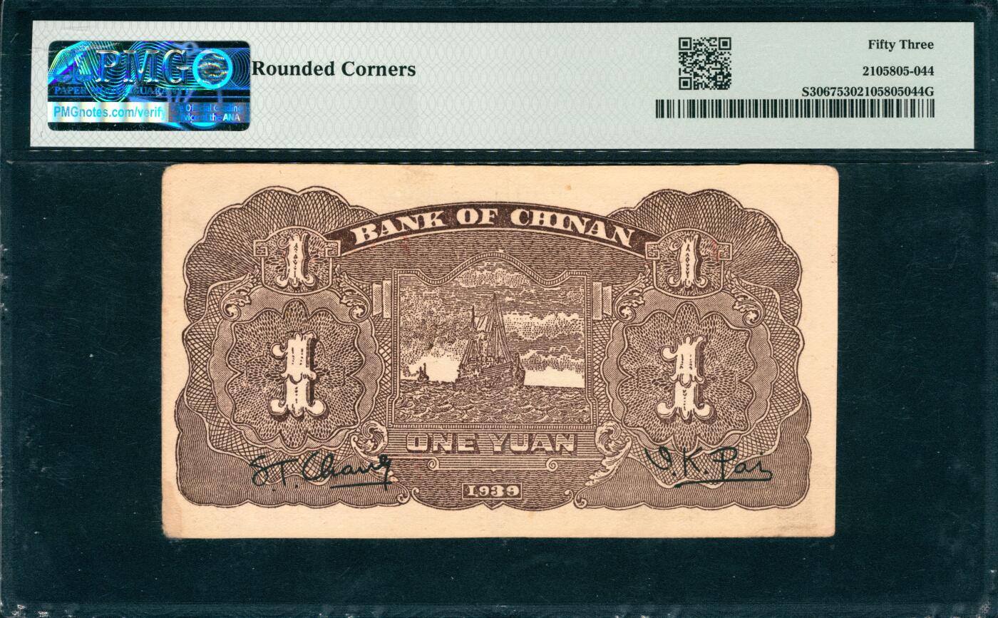 上海炎玺拍卖 玺韵华章：第六章  冀南银行壹圆