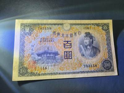 11月7号晚上8点 外国纸币自动截拍第51场 - 第一版100元 极美品原票