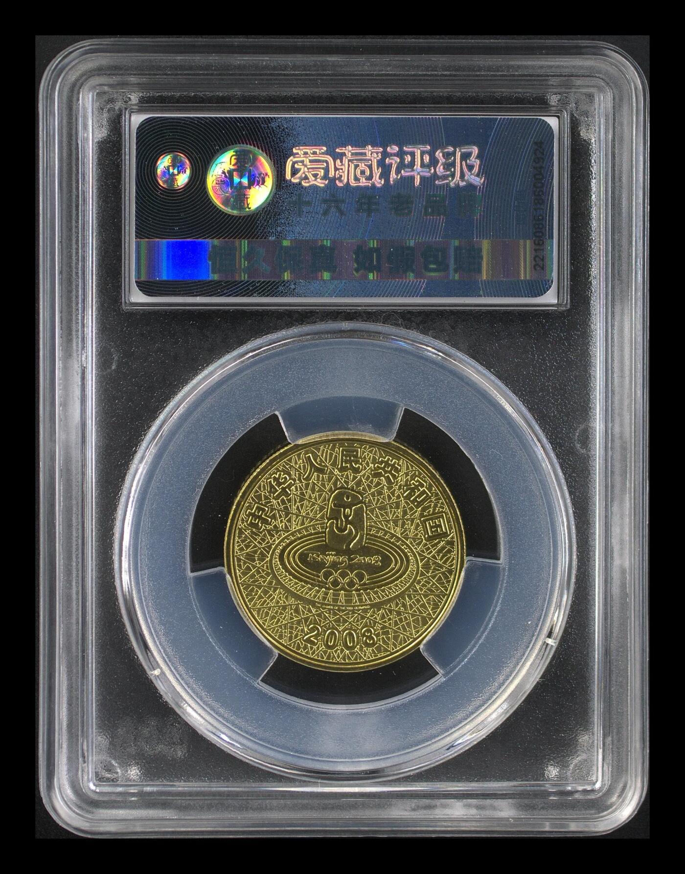 2008年奥运射箭题材1元铜币，爱藏评级MS68，评级分数高，品相美，保存状态很好。黄铜合金材质，直径25mm，面值1元，奥运系列稀有品种，收藏价值高。按图发货！