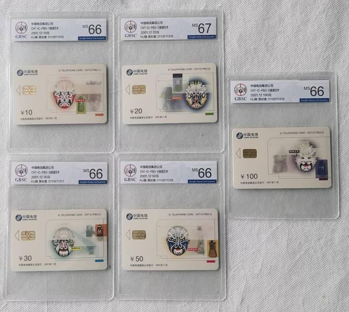 【琪哥网】评级磁卡综合场(106） 【公博66-67】IC卡脸谱