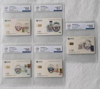 【琪哥网】评级磁卡综合场(106） - 【公博66-67】IC卡脸谱