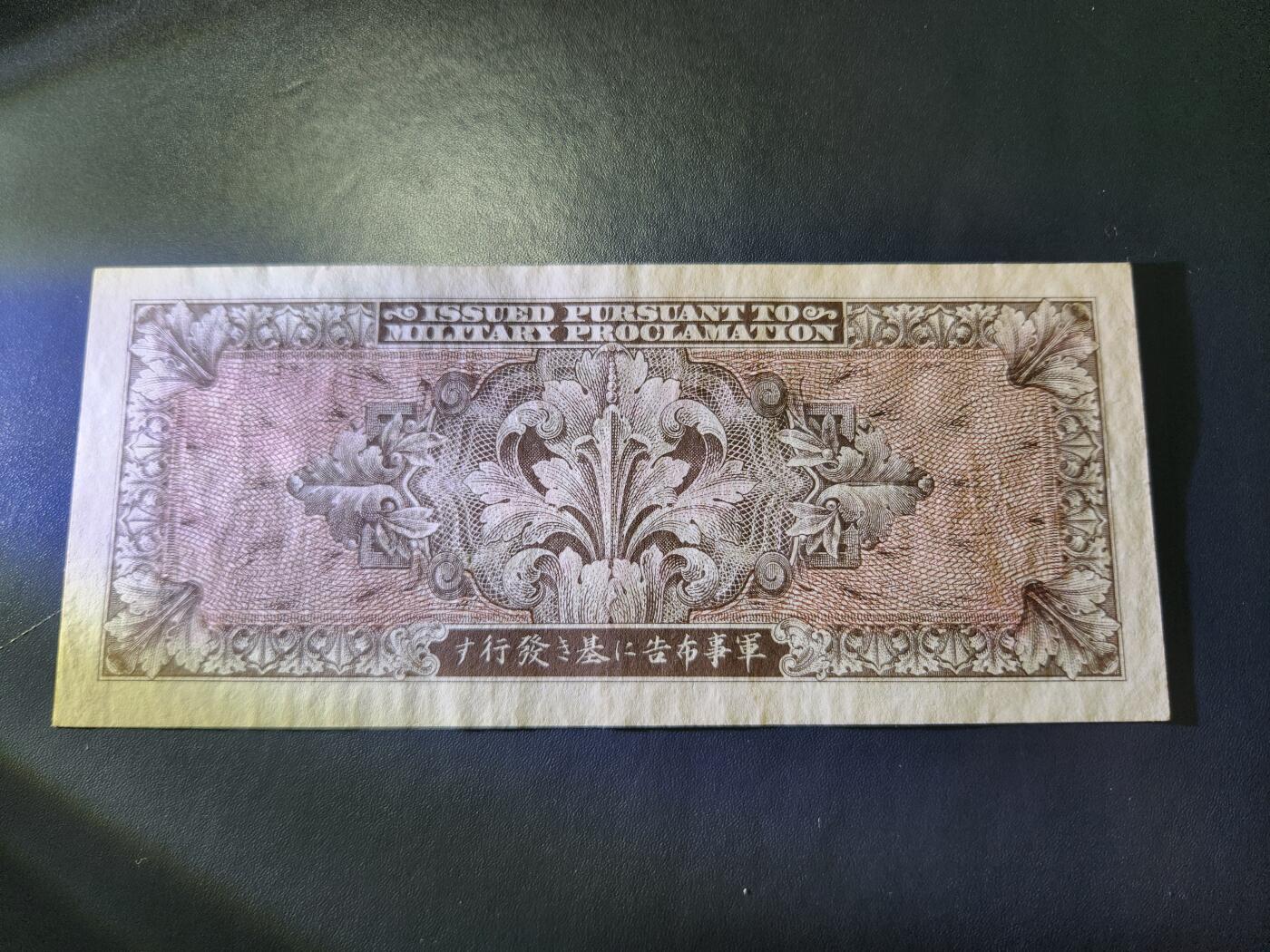 11月5号晚上8点 外国纸币自动截拍第51场 日本1945年20元(贰拾圆) A-A冠 驻日盟军发行军票 B版 近新 